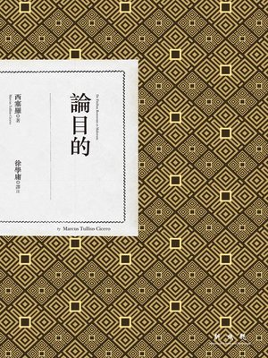 cover image of 論目的